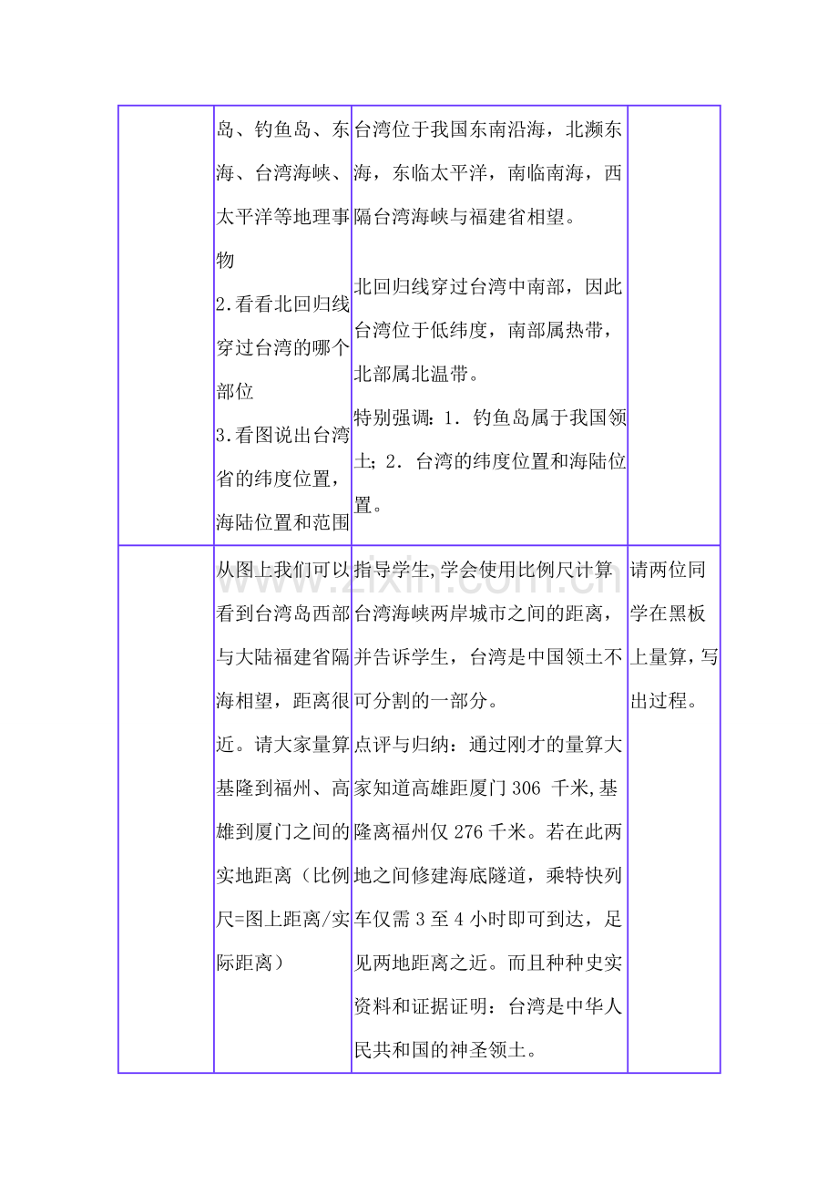 八年级地理祖国的神圣领土——台湾省 1新人教版.doc_第3页