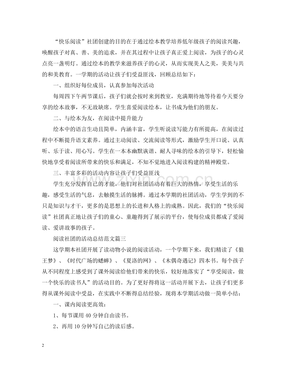 阅读社团的活动总结范文.docx_第2页