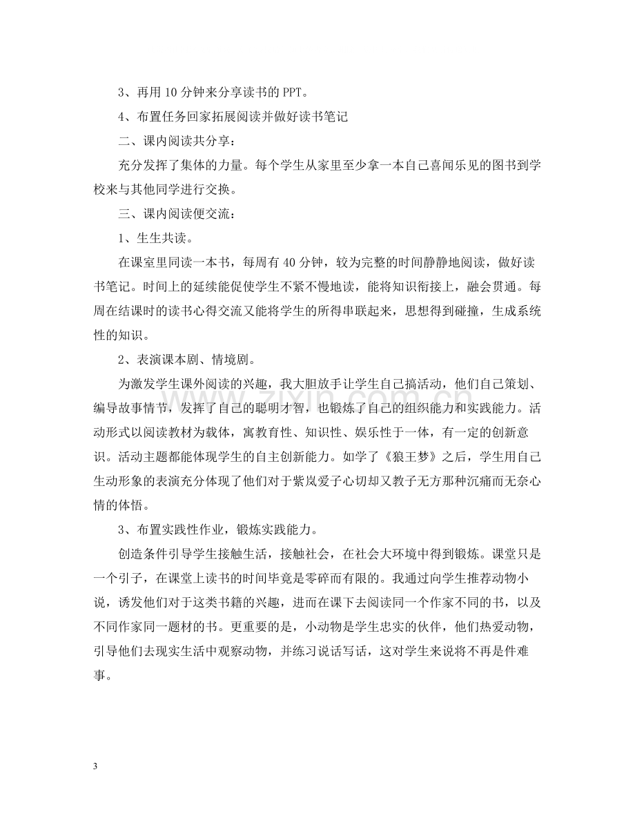 阅读社团的活动总结范文.docx_第3页