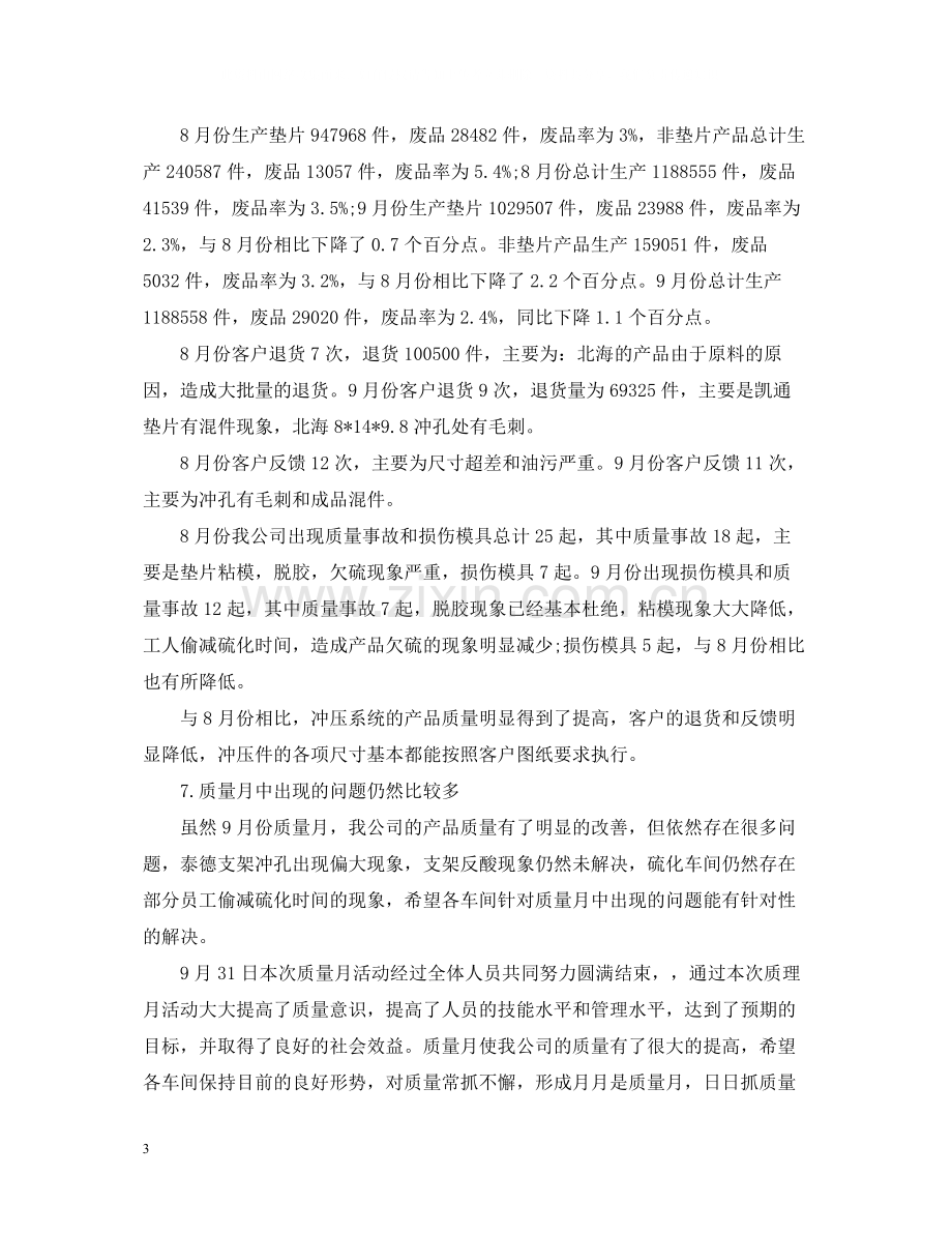 2020年质量月活动总结范文.docx_第3页