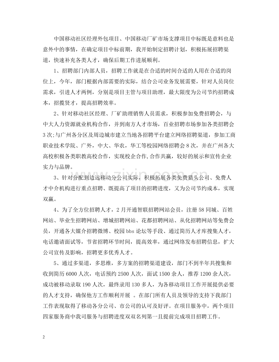 人力资源总监年终个人总结2.docx_第2页