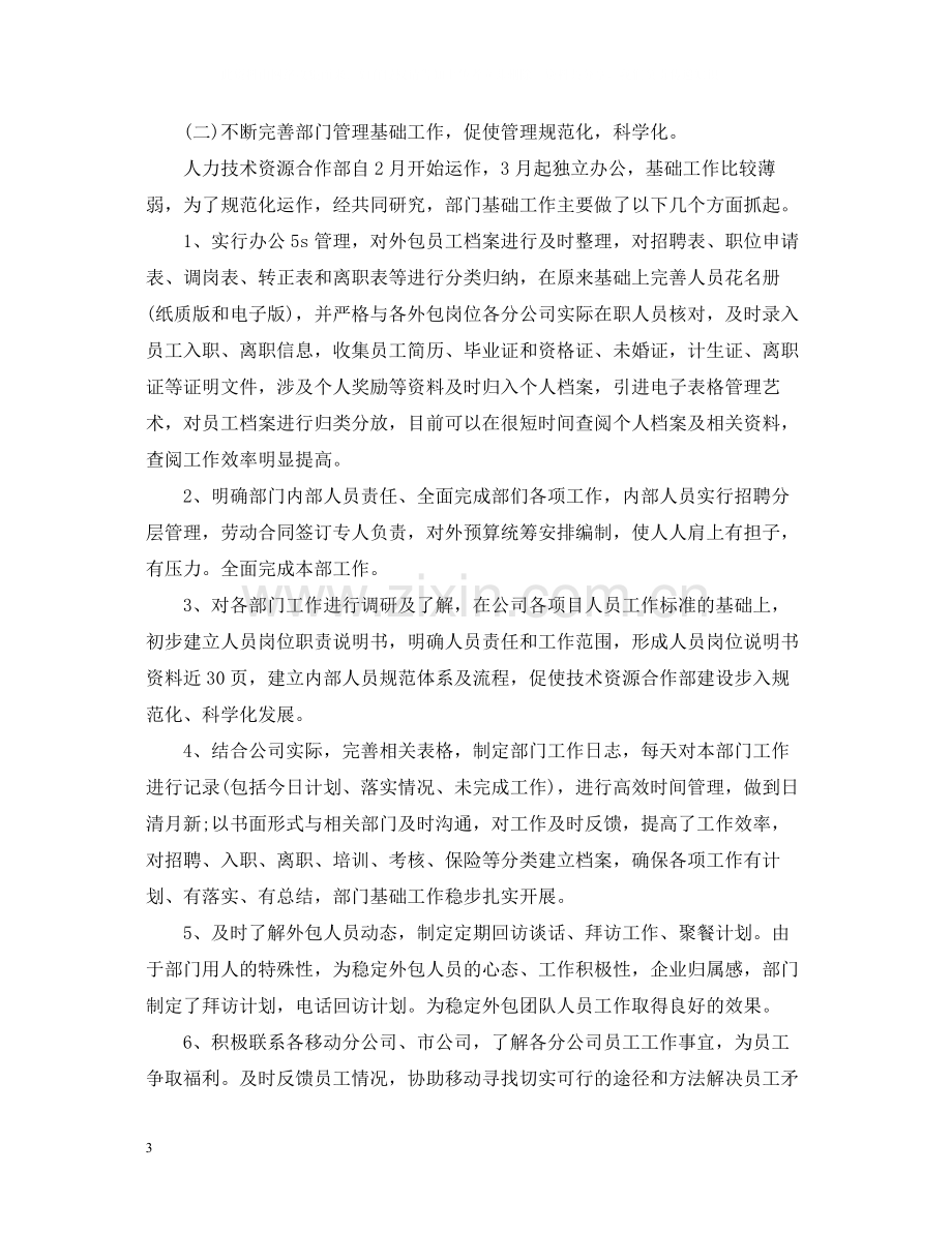 人力资源总监年终个人总结2.docx_第3页