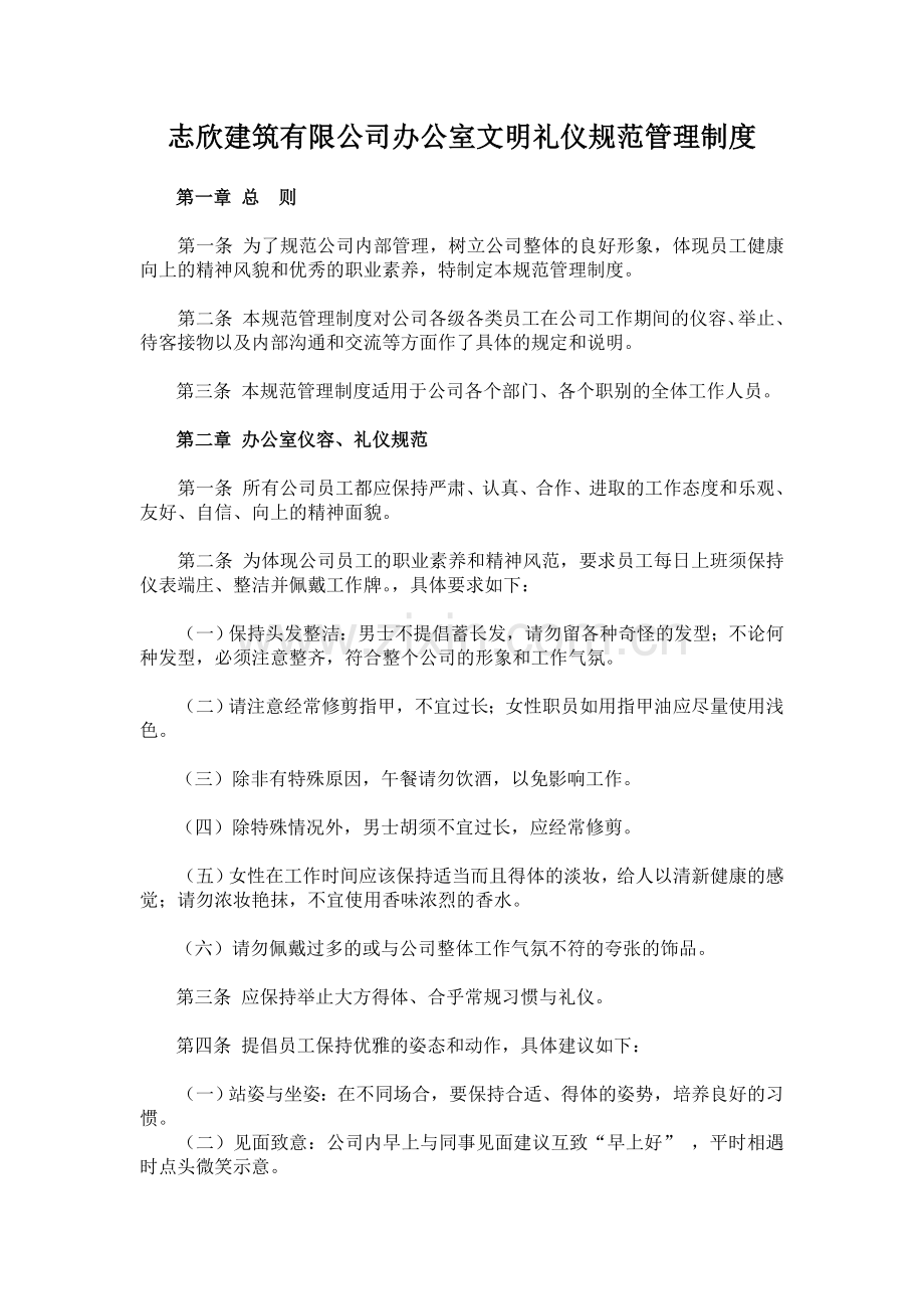 办公室文明礼仪规范管理制度.docx_第1页