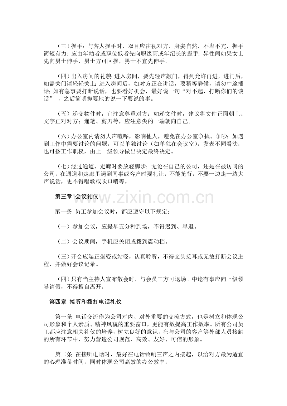 办公室文明礼仪规范管理制度.docx_第2页