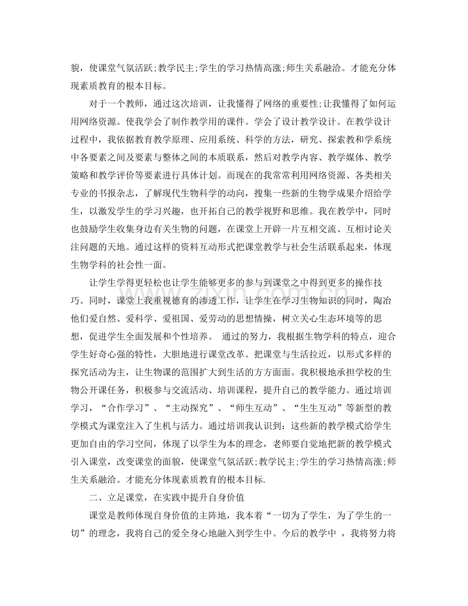 2020年度教师个人培训工作总结范文.docx_第2页