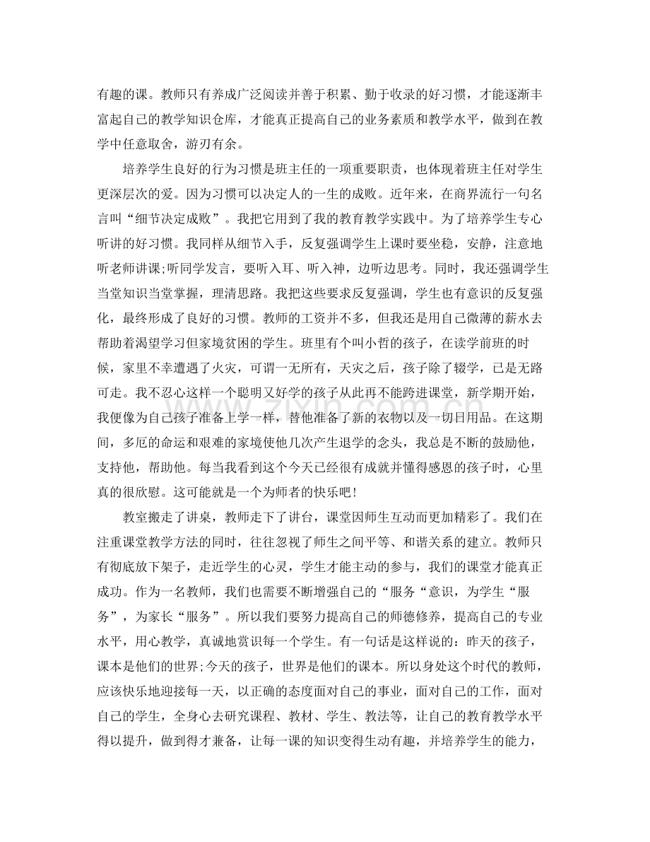 2020年学期末教师工作总结.docx_第2页