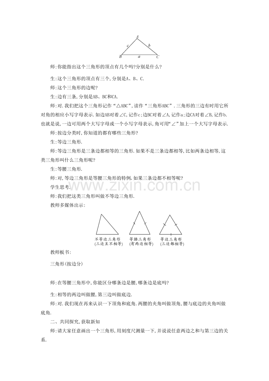 秋八年级数学上册 13.1 三角形中的边角关系教学设计 （新版）沪科版-（新版）沪科版初中八年级上册数学教案.doc_第2页