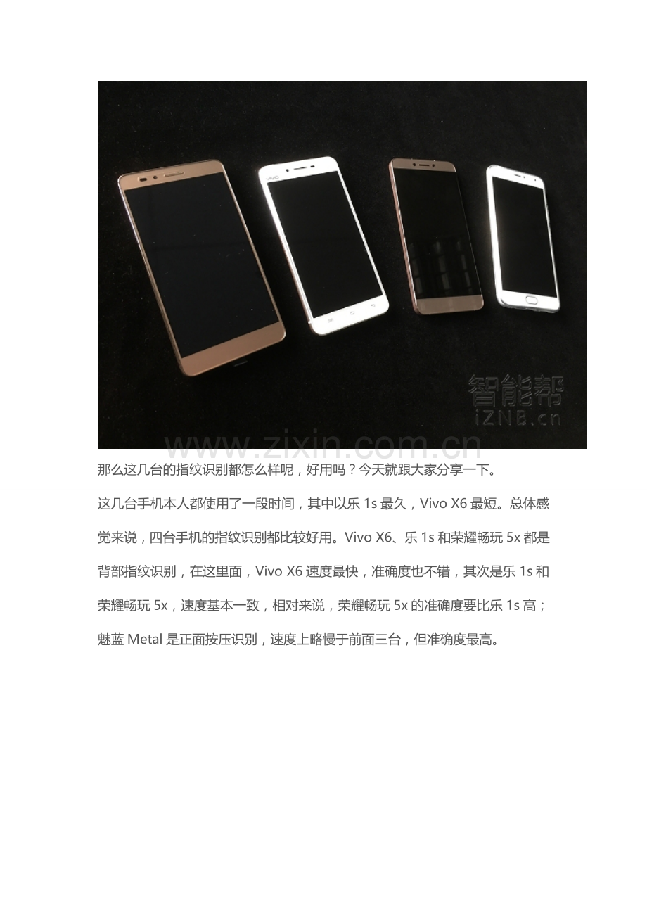 不同价位手机指纹识别对比(乐1s、Vivo X6、荣耀畅玩5x、魅蓝Metal).doc_第2页