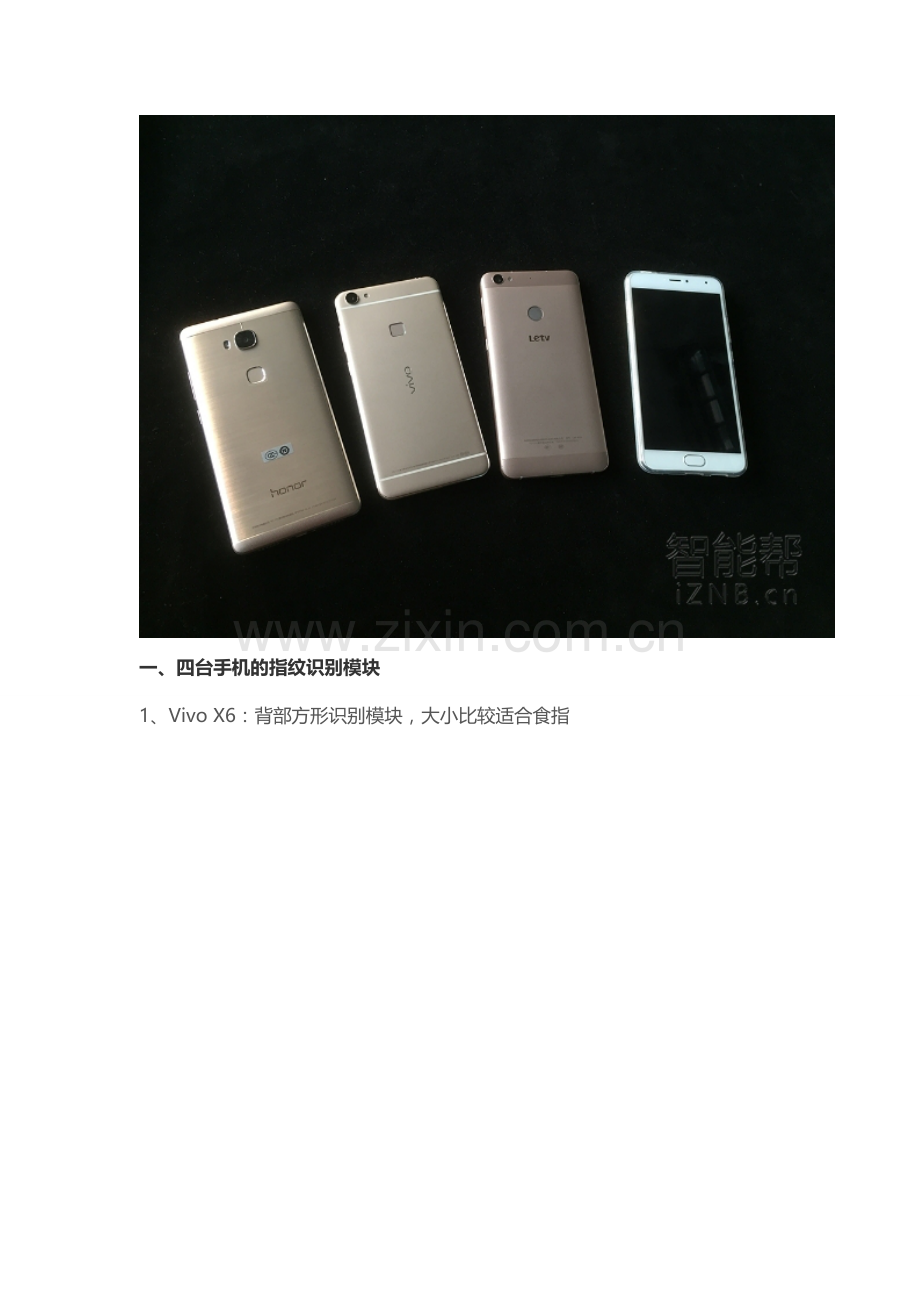 不同价位手机指纹识别对比(乐1s、Vivo X6、荣耀畅玩5x、魅蓝Metal).doc_第3页