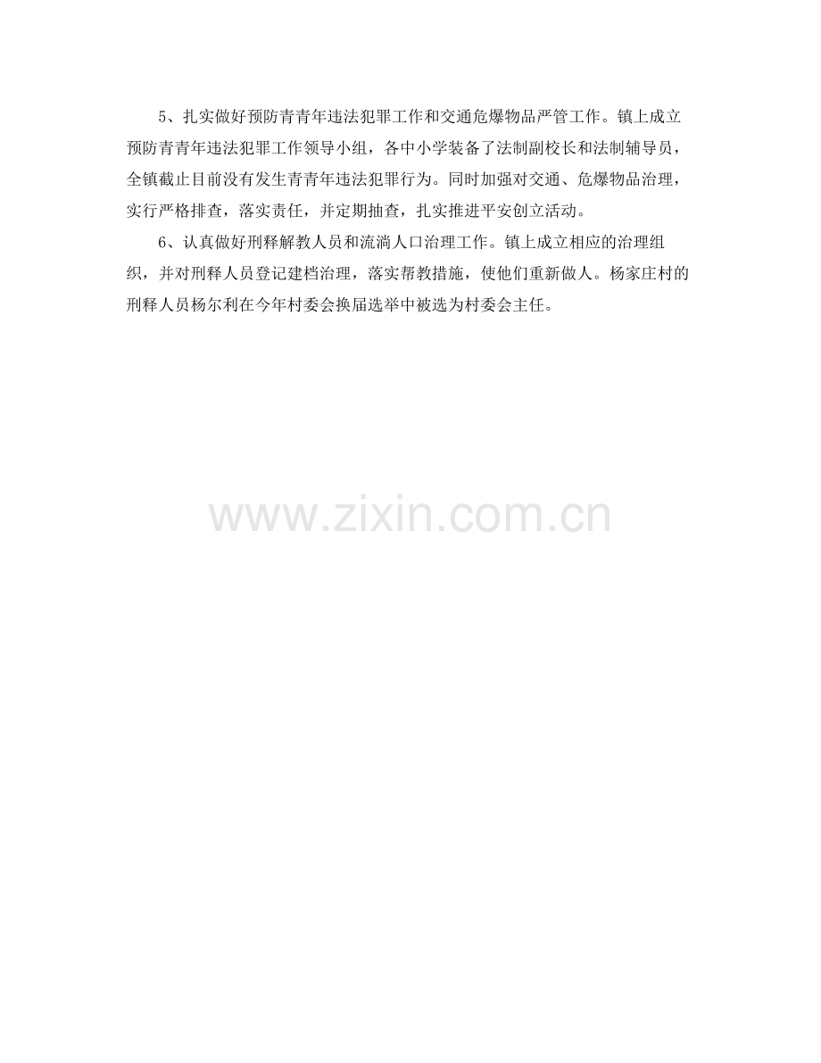 2021年度工作参考总结社会综合治理年度工作参考总结2.docx_第3页