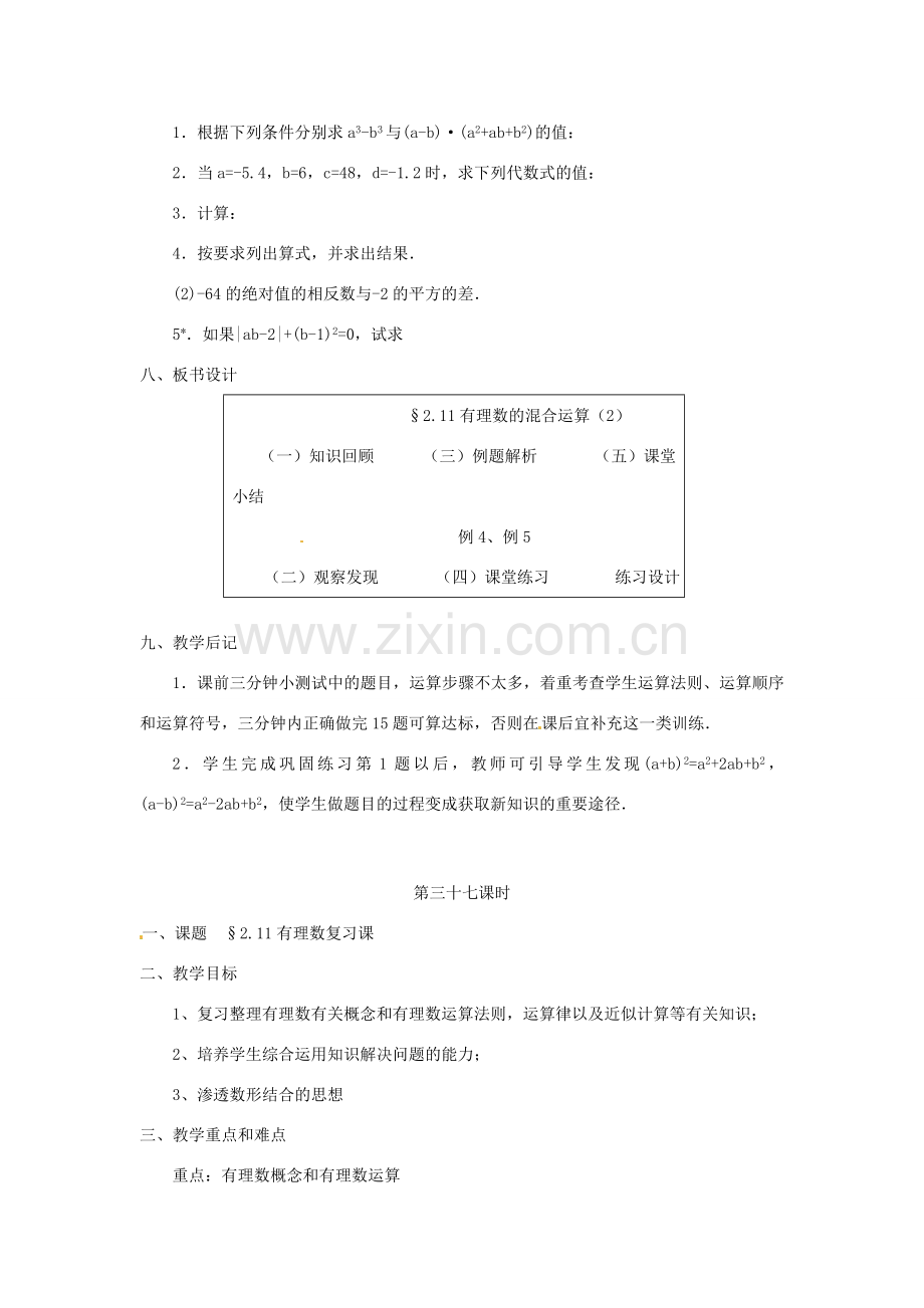 贵州省贵阳市花溪二中七年级数学上册《2.11 有理数的混合运算》教案2 北师大版.doc_第3页