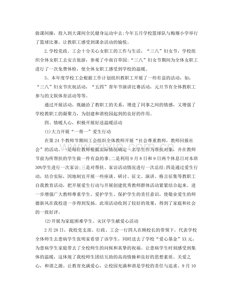 2020年度学校工会工作总结范文2.docx_第3页