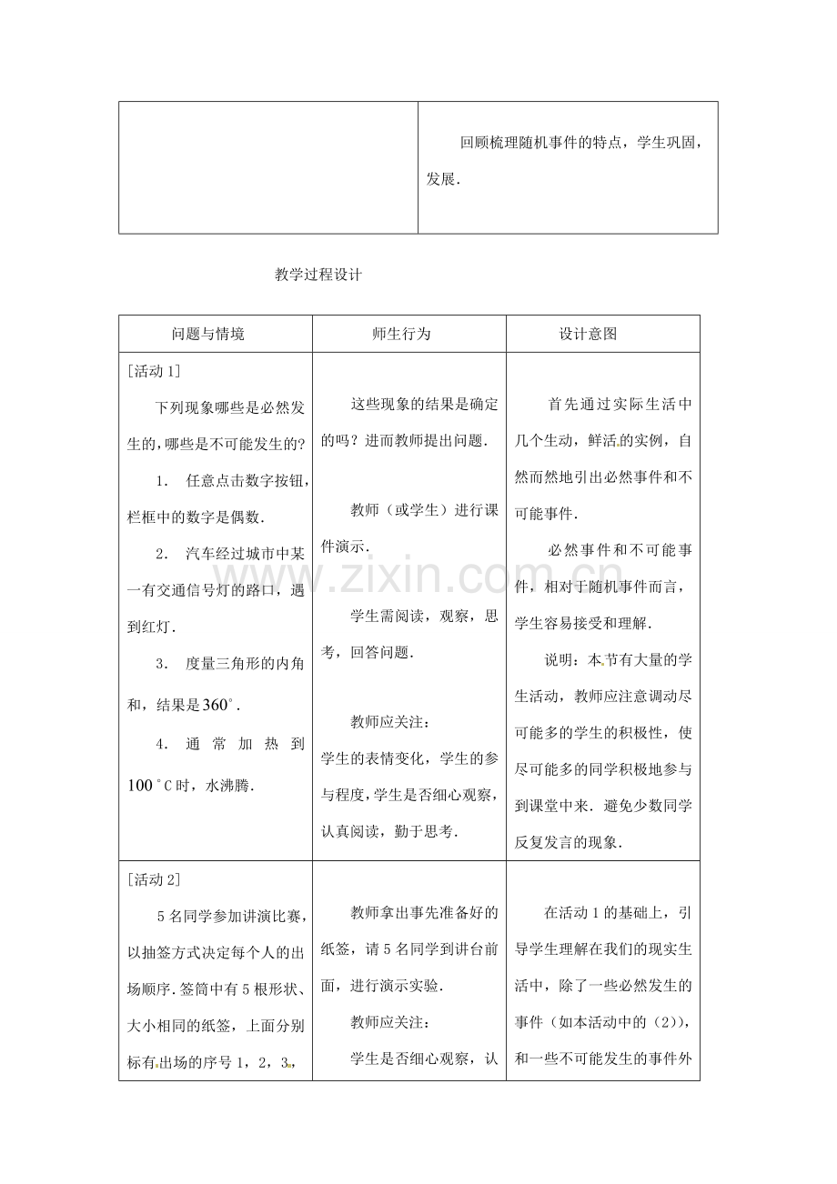 山东省淄博市高青县第三中学九年级数学上册 25.1 概率——随机事件（第1课时）教案 新人教版.doc_第2页