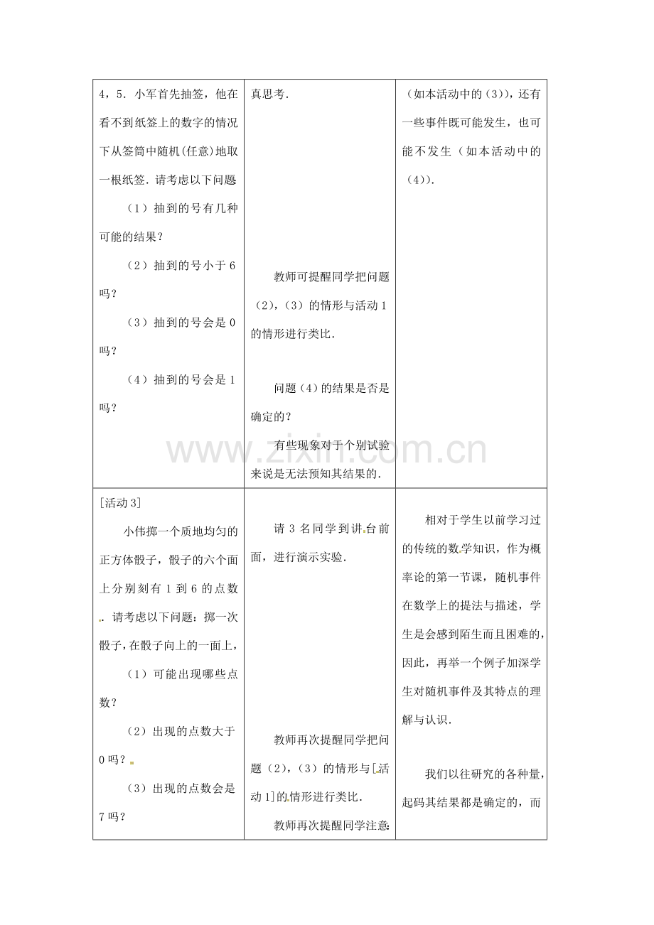 山东省淄博市高青县第三中学九年级数学上册 25.1 概率——随机事件（第1课时）教案 新人教版.doc_第3页