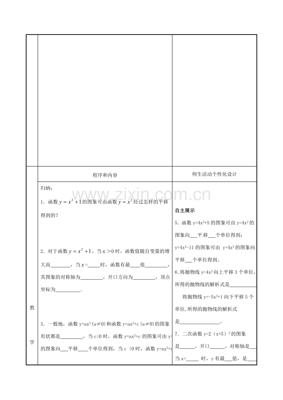 九年级数学下册《6.2 二次函数的图象和性质》教案1 苏科版-苏科版初中九年级下册数学教案.doc_第2页