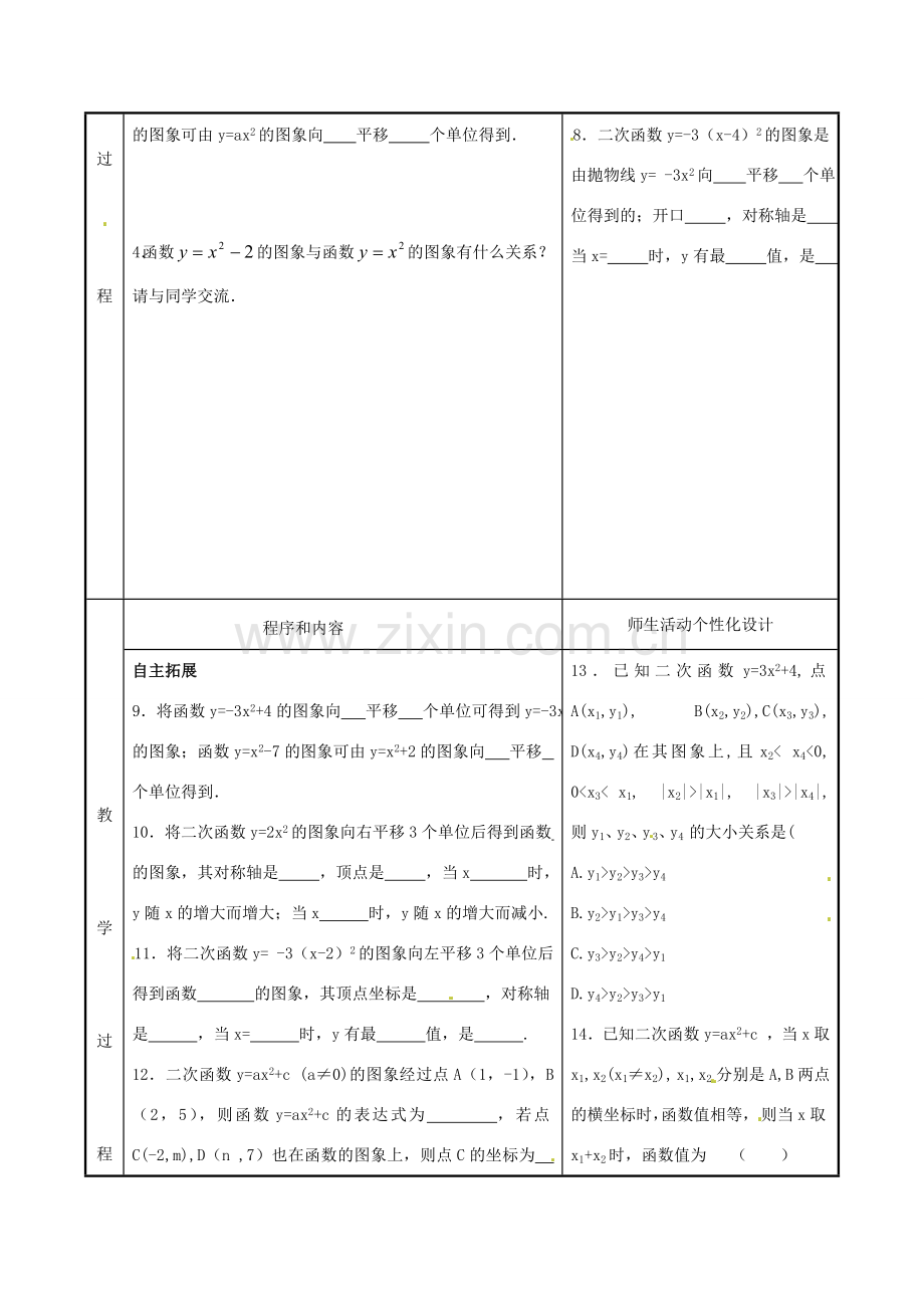 九年级数学下册《6.2 二次函数的图象和性质》教案1 苏科版-苏科版初中九年级下册数学教案.doc_第3页