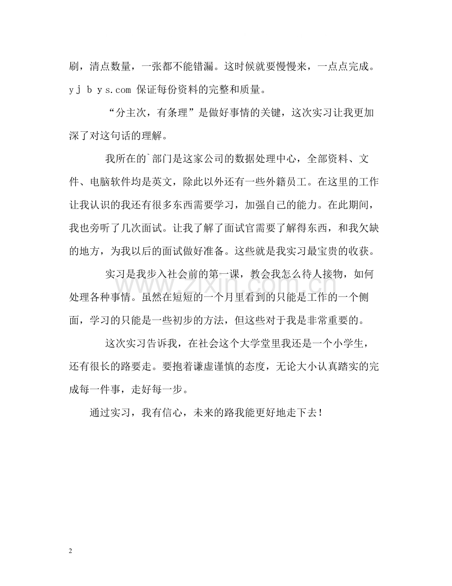 大学生助理实习的自我评价.docx_第2页