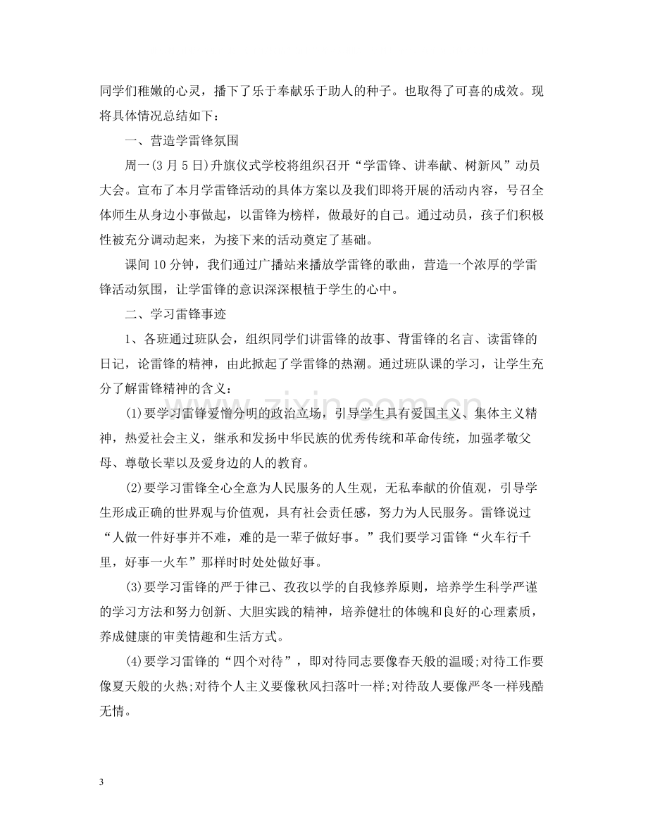 学雷锋志愿活动总结.docx_第3页