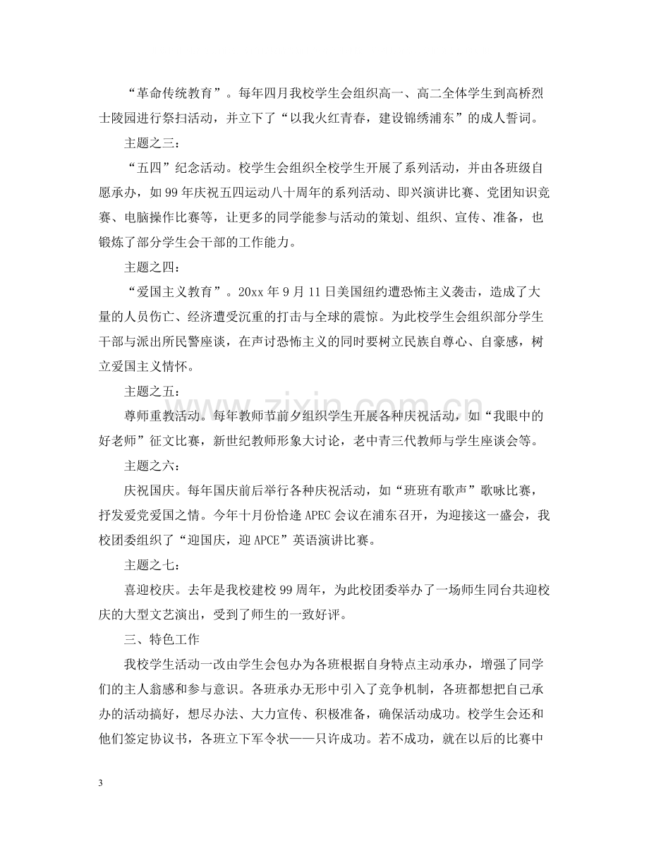 生的学生会工作总结报告.docx_第3页