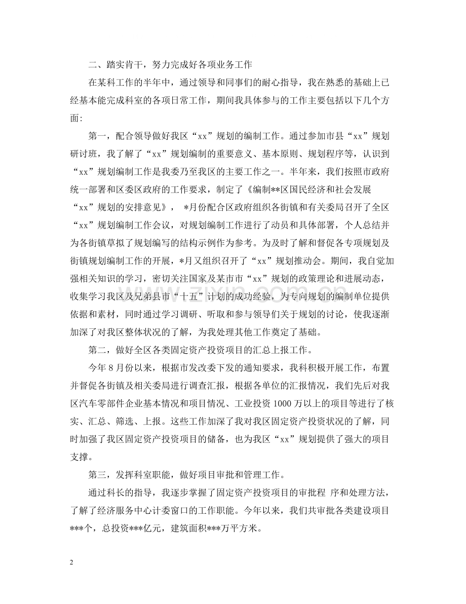 事业单位的年度思想工作总结.docx_第2页