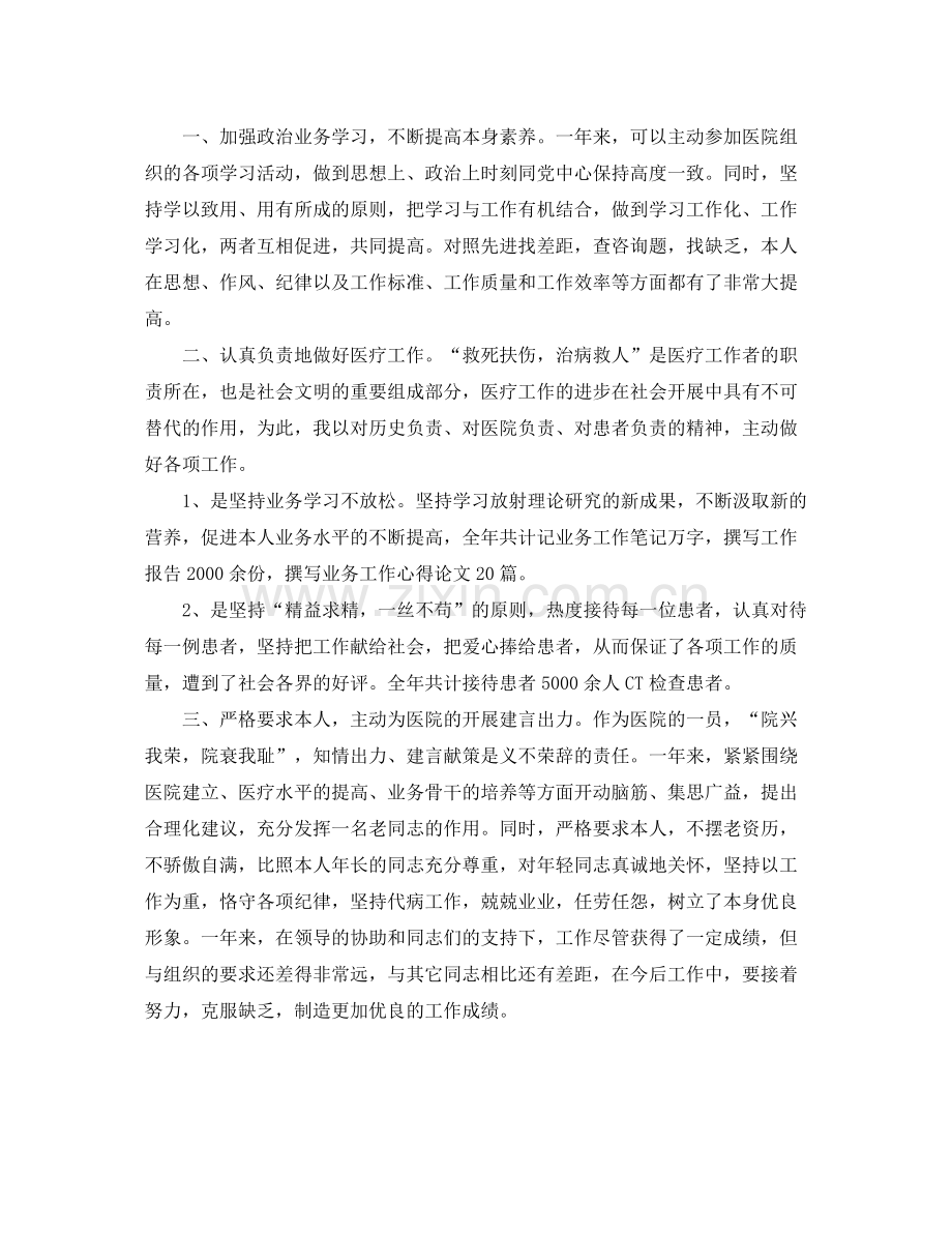 2021年度工作参考总结中医师年度考核表个人参考总结3篇.docx_第3页