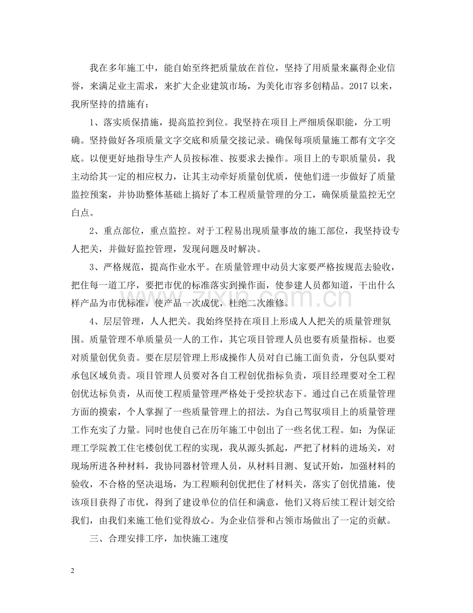 工程项目年度总结范文2.docx_第2页