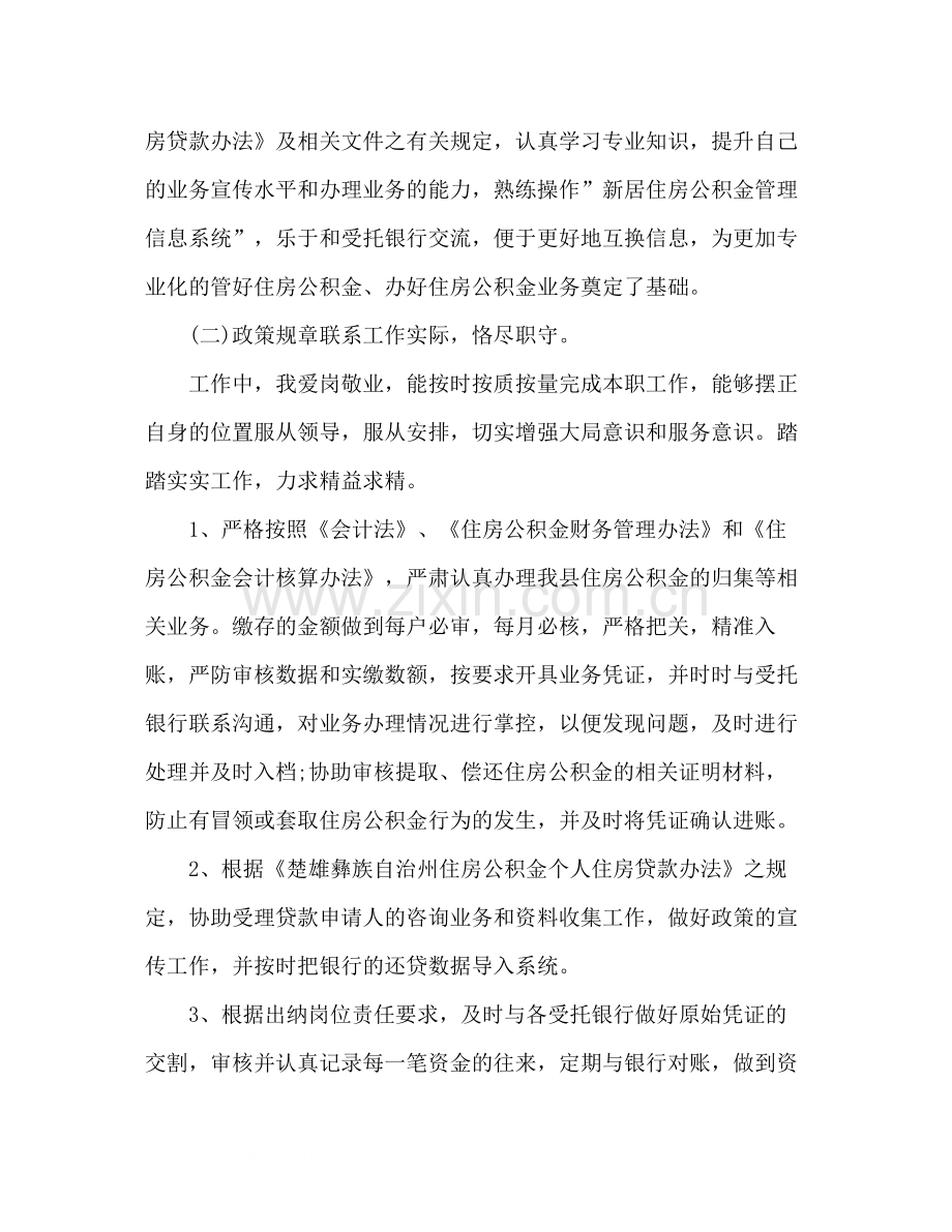 企业出纳优秀个人年度工作总结范文.docx_第2页