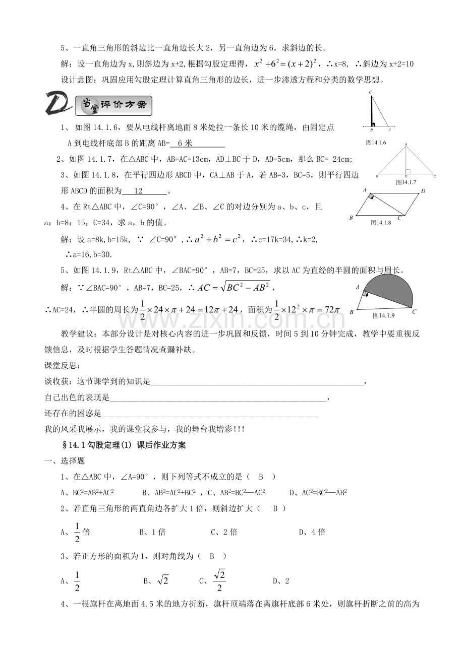 八年级数学上册 第14章 勾股定理教案（教师版）华东师大版.doc_第3页