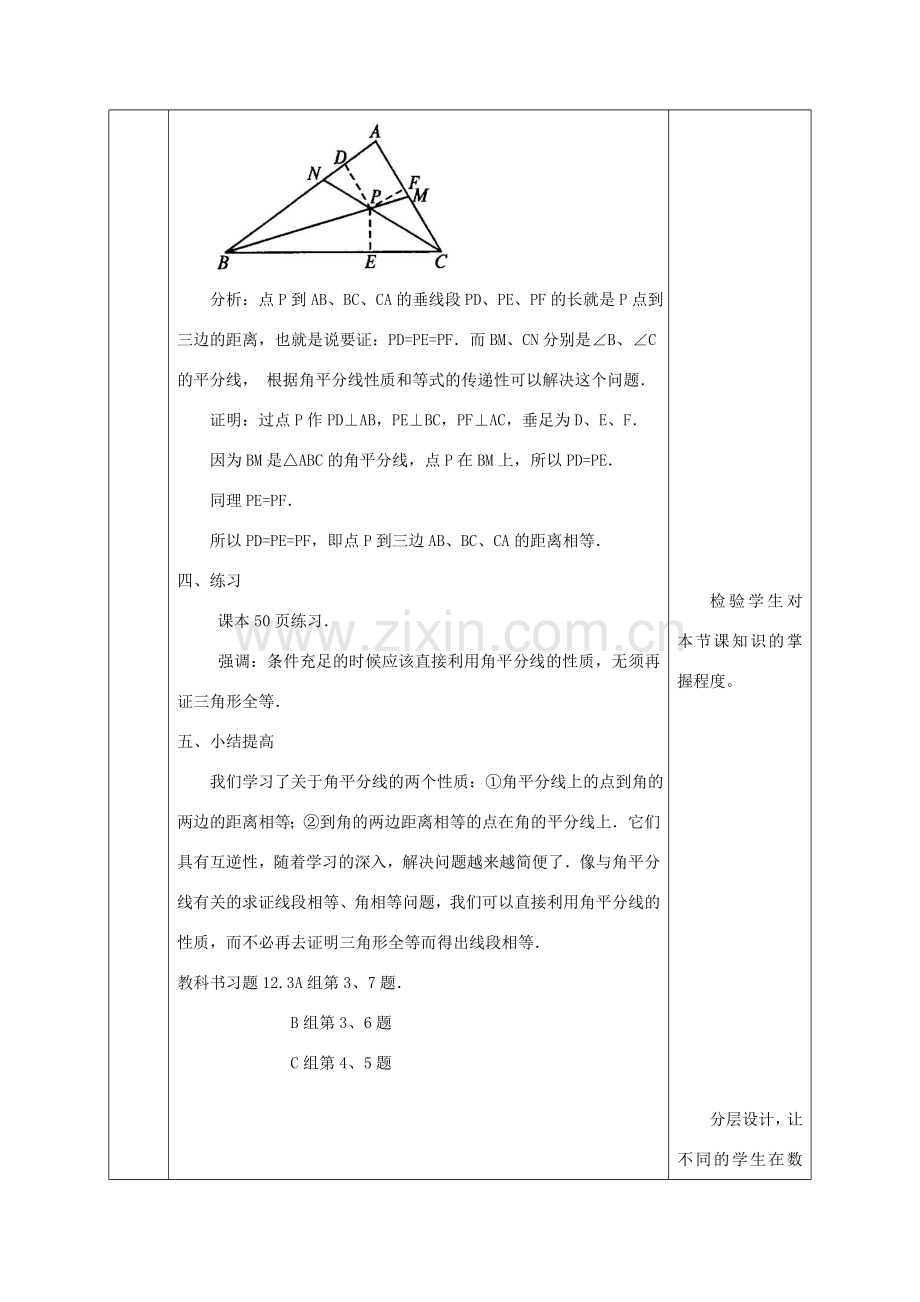 陕西省石泉县八年级数学上册 12.3.2 角的平分线的性质（2）同课异构教案1 （新版）新人教版-（新版）新人教版初中八年级上册数学教案.doc_第3页