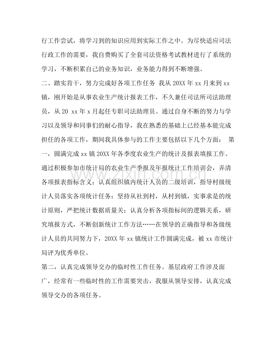 乡镇公务员个人年度工作总结三篇汇编乡镇个人年度工作总结.docx_第2页