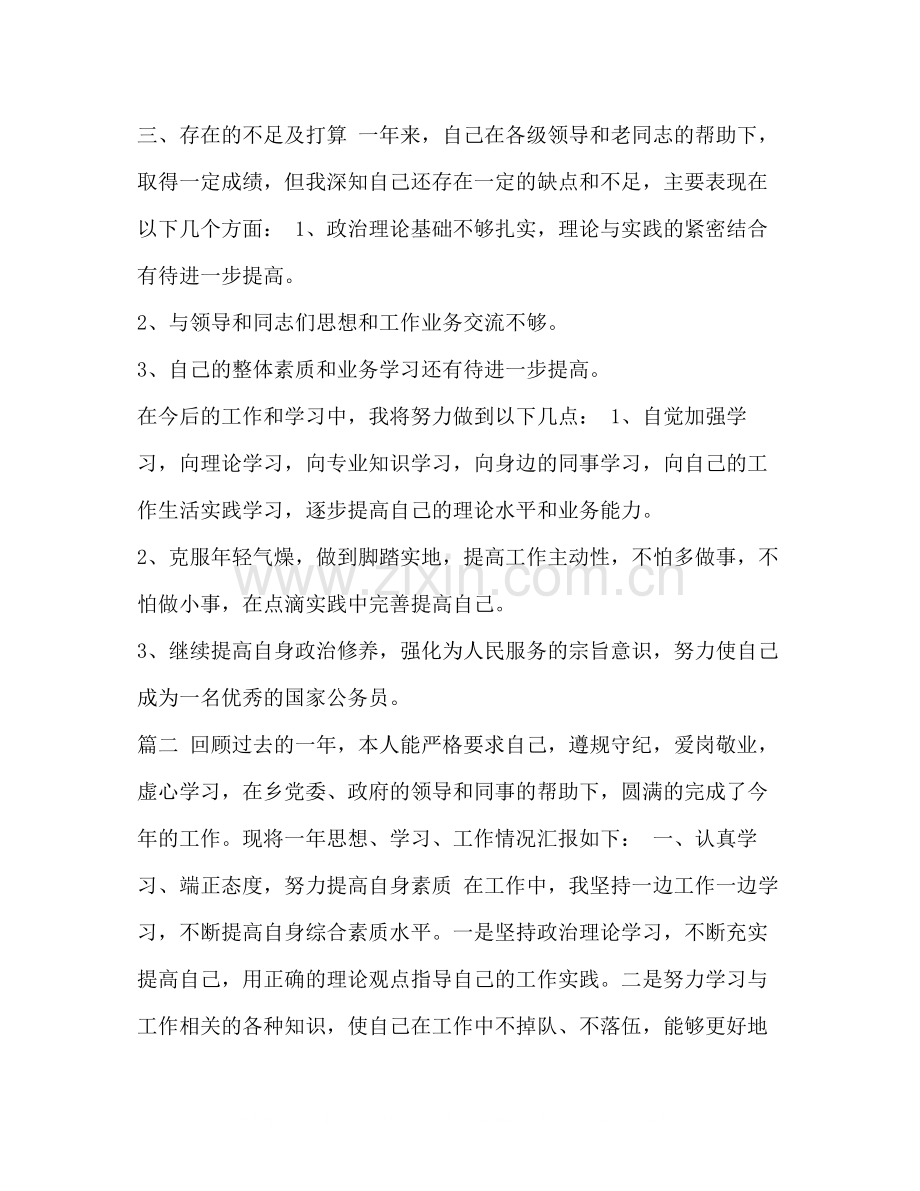 乡镇公务员个人年度工作总结三篇汇编乡镇个人年度工作总结.docx_第3页