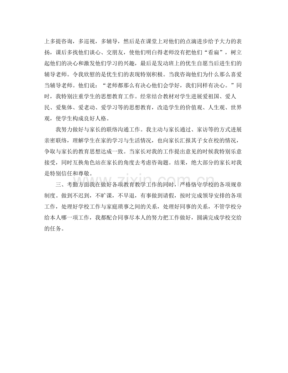 数学教育教学的自我参考总结2).docx_第2页