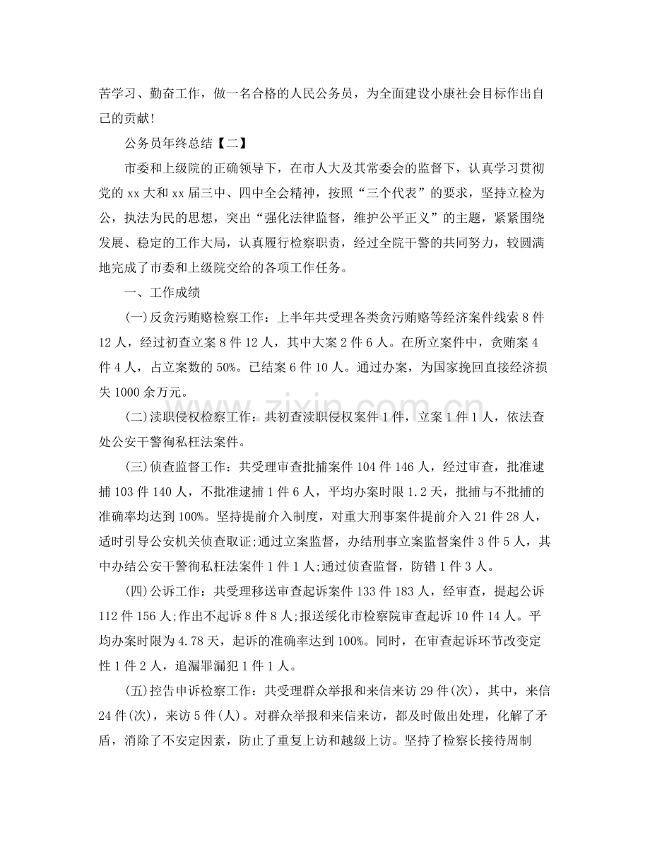 公务员年终总结【三篇】 .docx_第3页