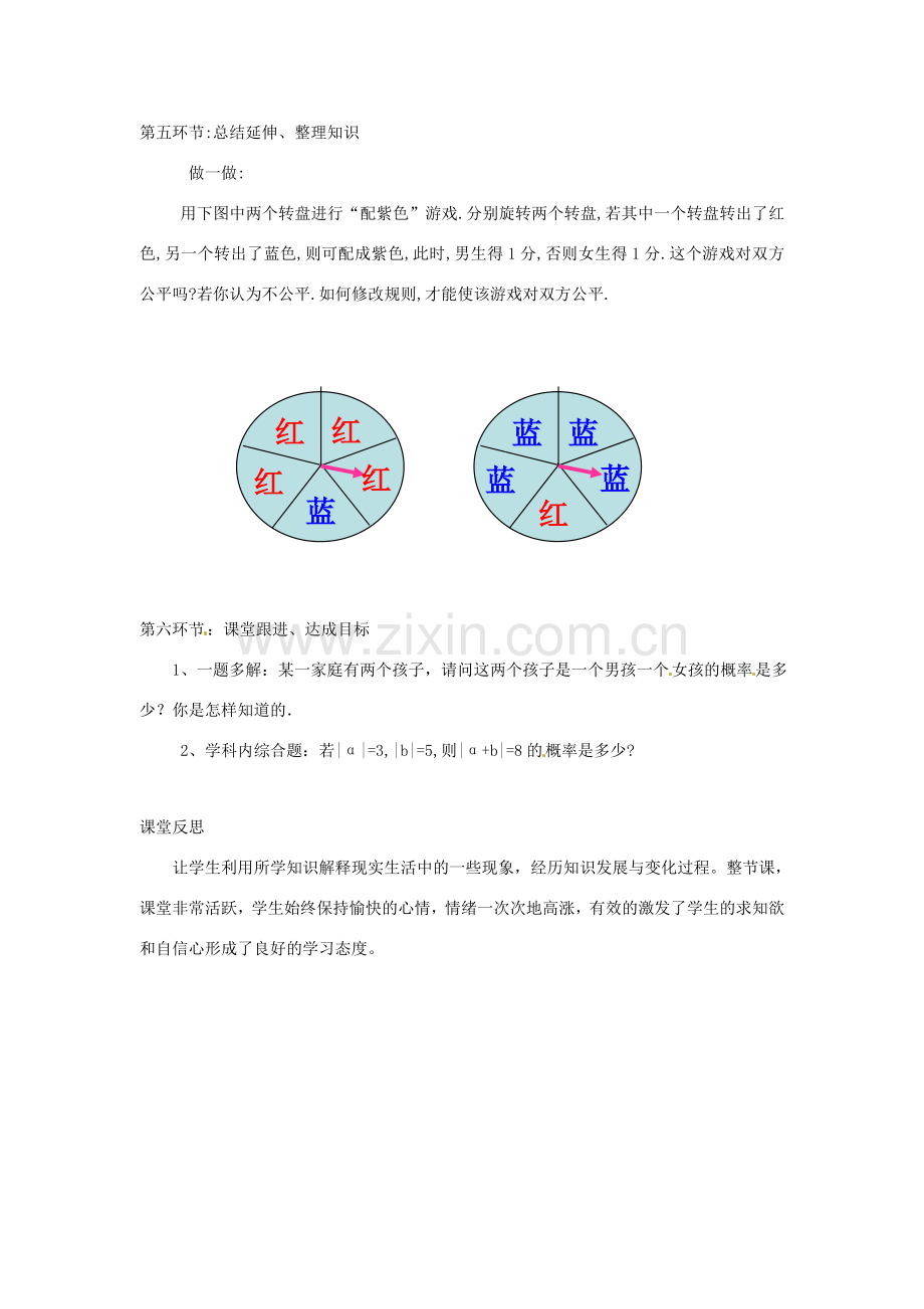 辽宁省丹东市九年级数学下册 第四章《统计与概率 游戏公平吗》教案 北师大版.doc_第2页