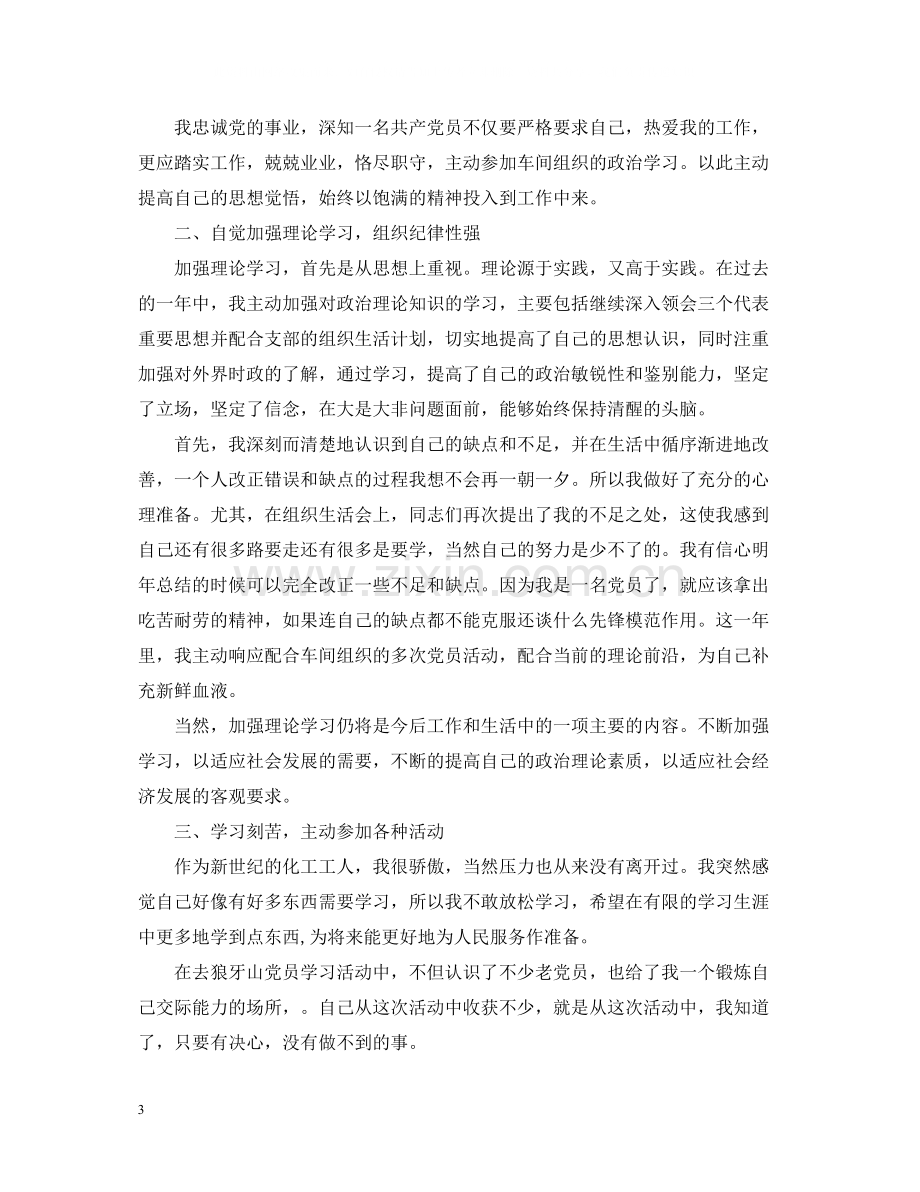 优秀共产党员工作总结.docx_第3页