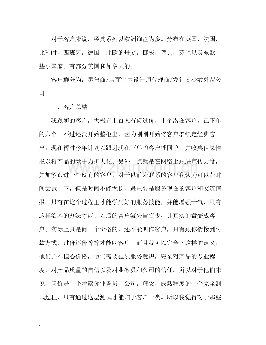 外贸业务员工作总结2.docx_第2页