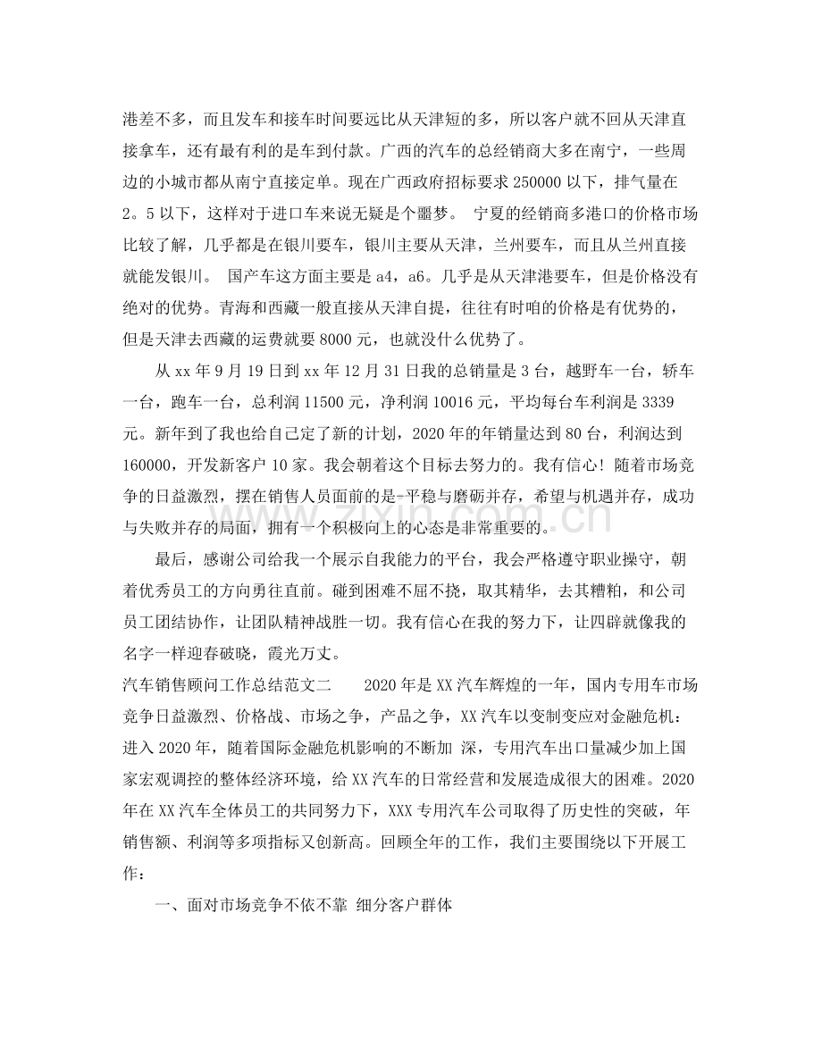 汽车销售顾问工作总结报告.docx_第2页