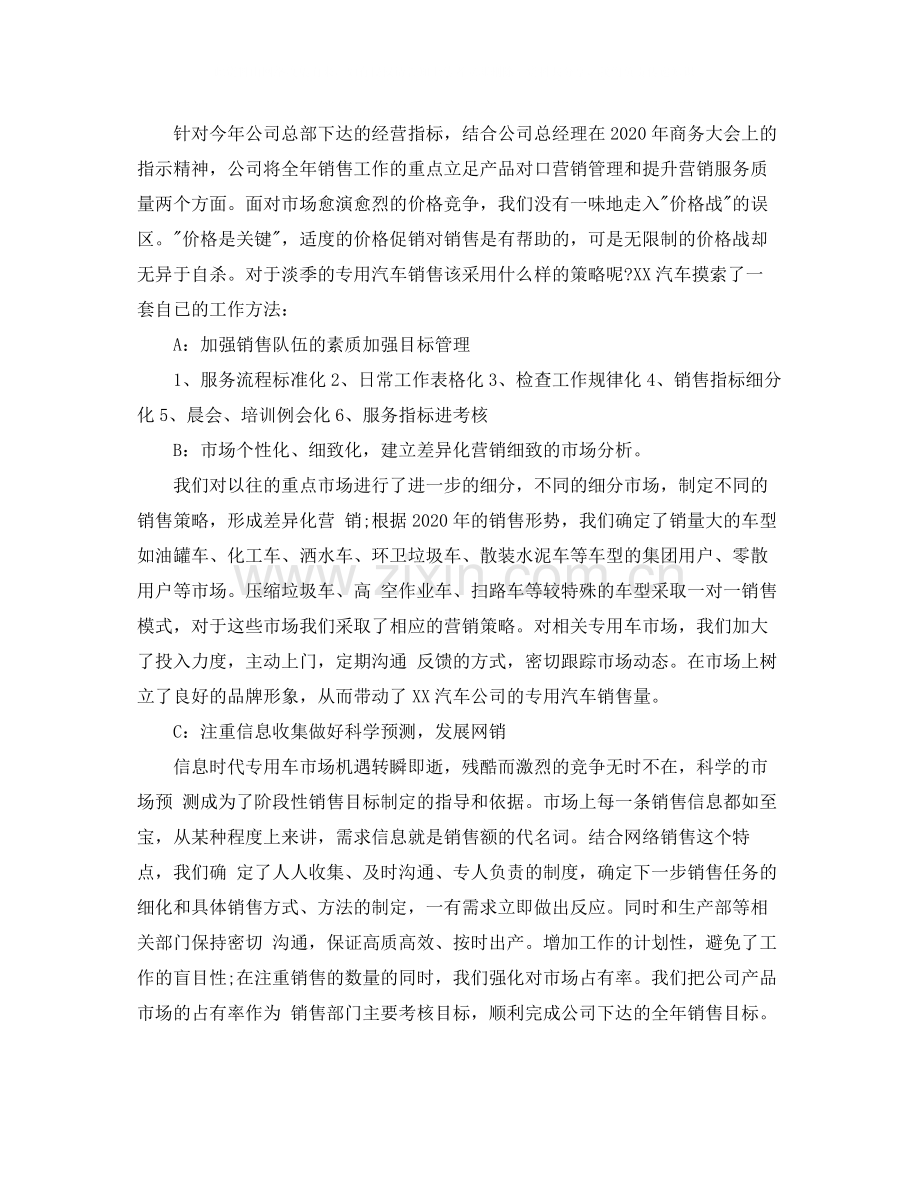 汽车销售顾问工作总结报告.docx_第3页