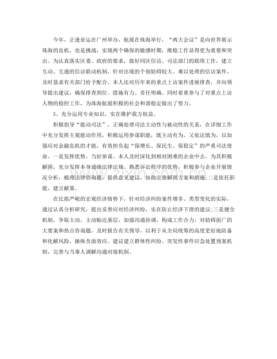 律师个人年终工作参考总结（通用）.docx_第2页