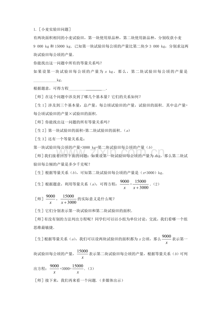 八年级数学下册 第五章 分式与分式方程 4 分式方程教案 （新版）北师大版-（新版）北师大版初中八年级下册数学教案.doc_第2页