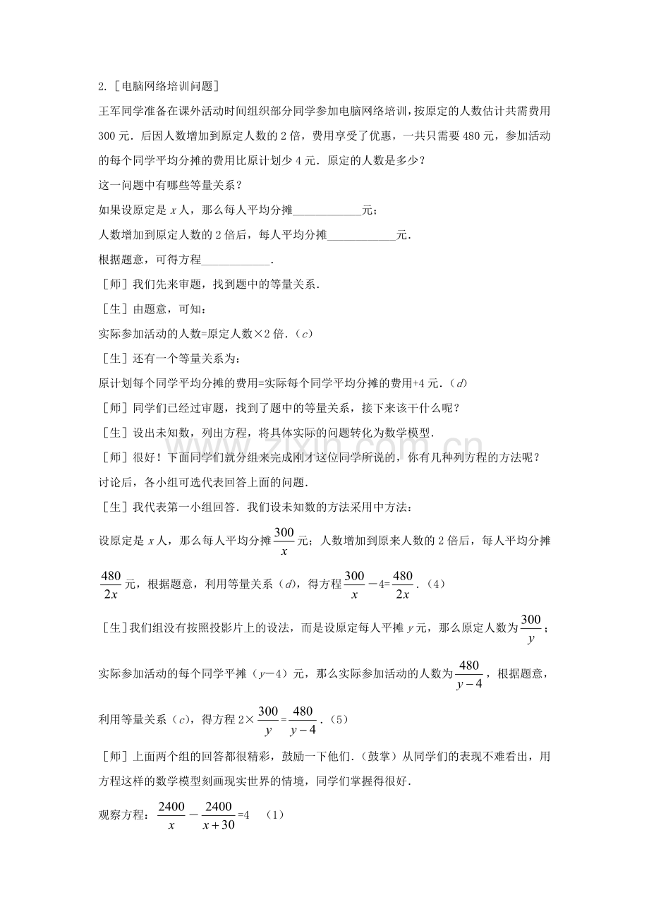 八年级数学下册 第五章 分式与分式方程 4 分式方程教案 （新版）北师大版-（新版）北师大版初中八年级下册数学教案.doc_第3页