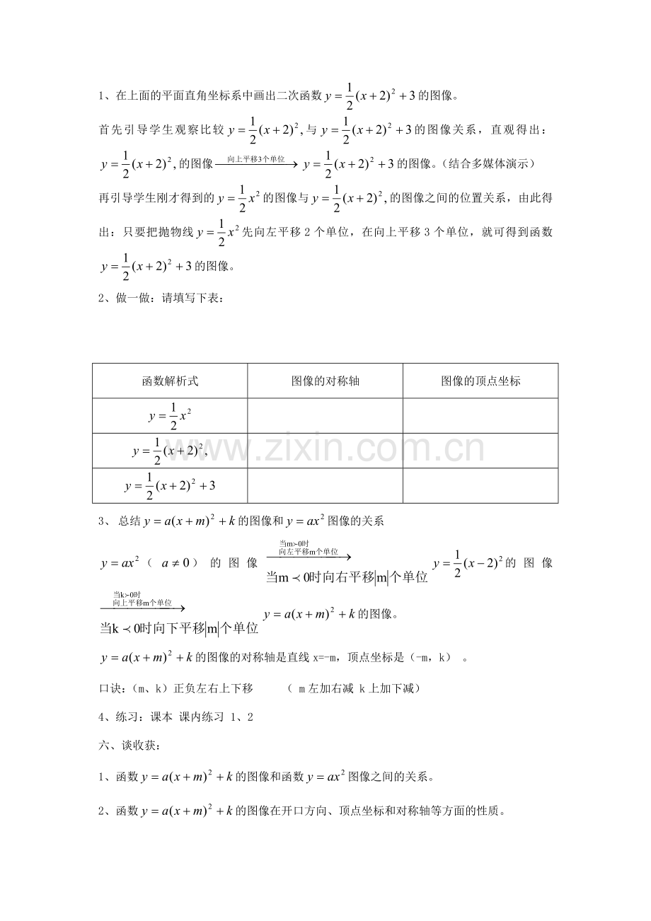 九年级数学上册 第二章 二次函数 2.2 二次函数的图象 名师教案3 浙教版.doc_第3页