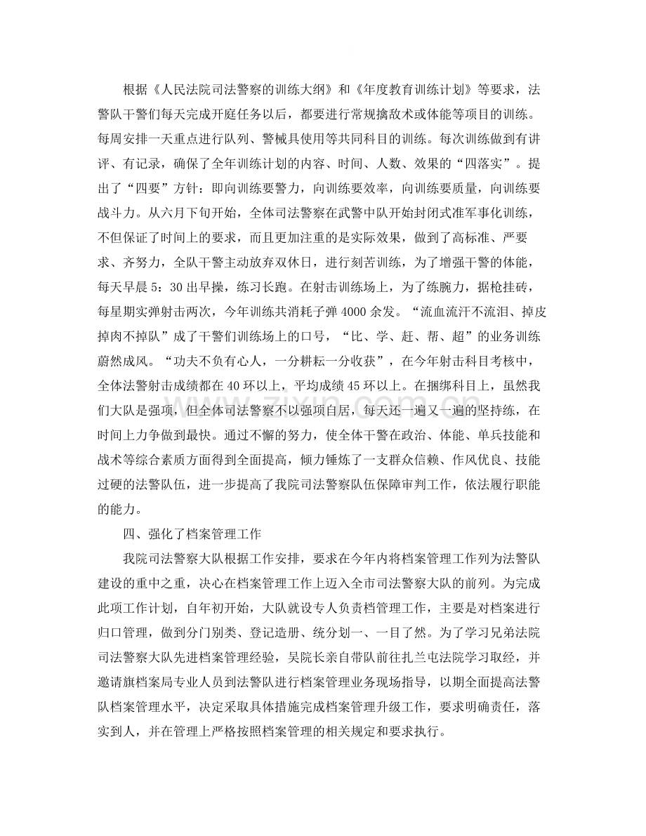 司法警察职位个人工作总结报告.docx_第3页