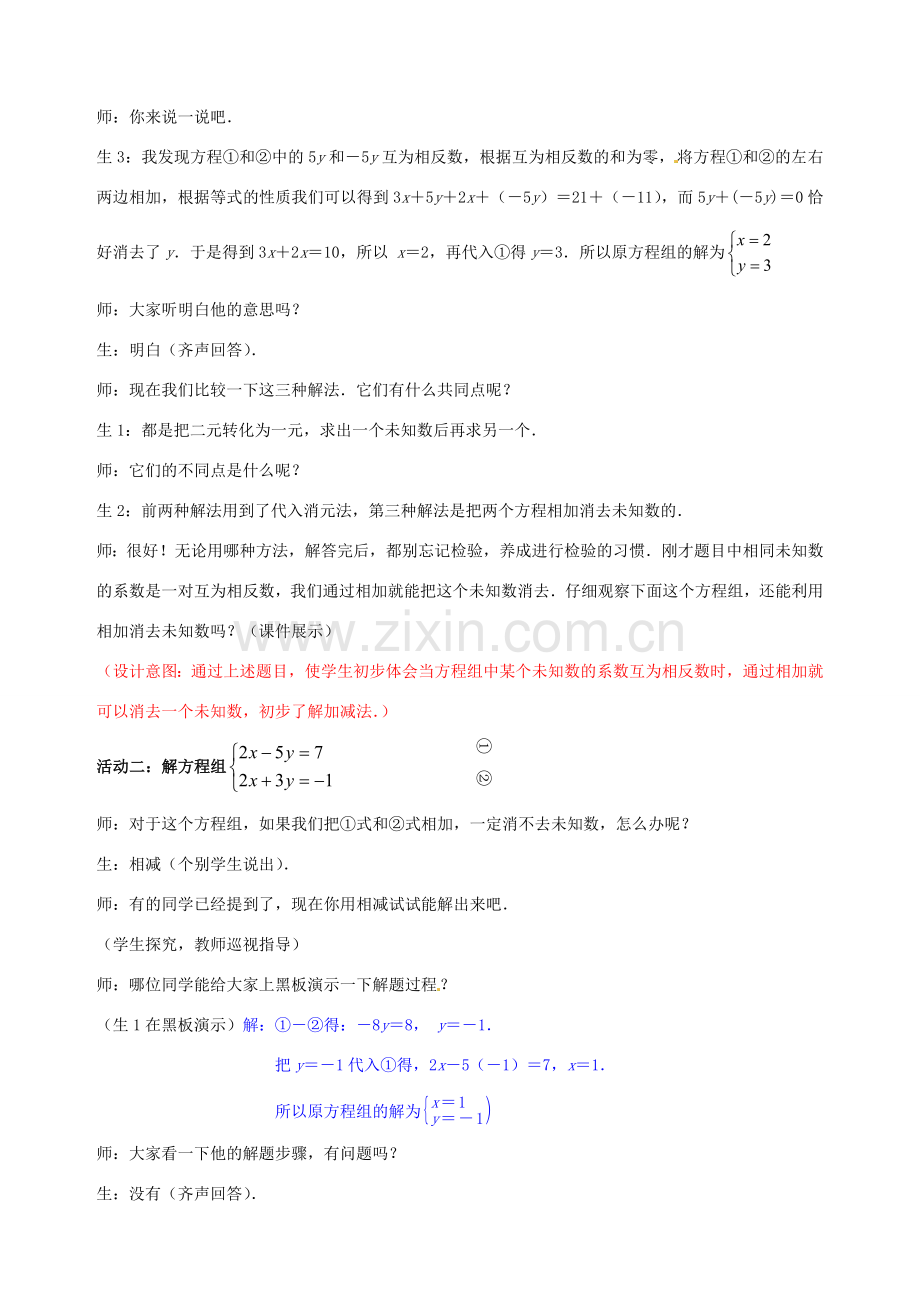 山东省枣庄市第四十二中学八年级数学下册 第七章《解二元一次方程组》教案（2） 北师大版.doc_第3页