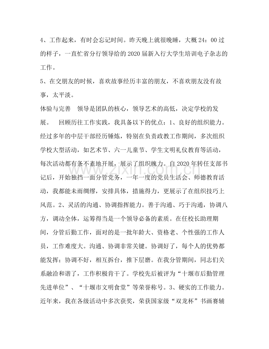 个人工作总结优缺点个人工作缺点和不足.docx_第2页