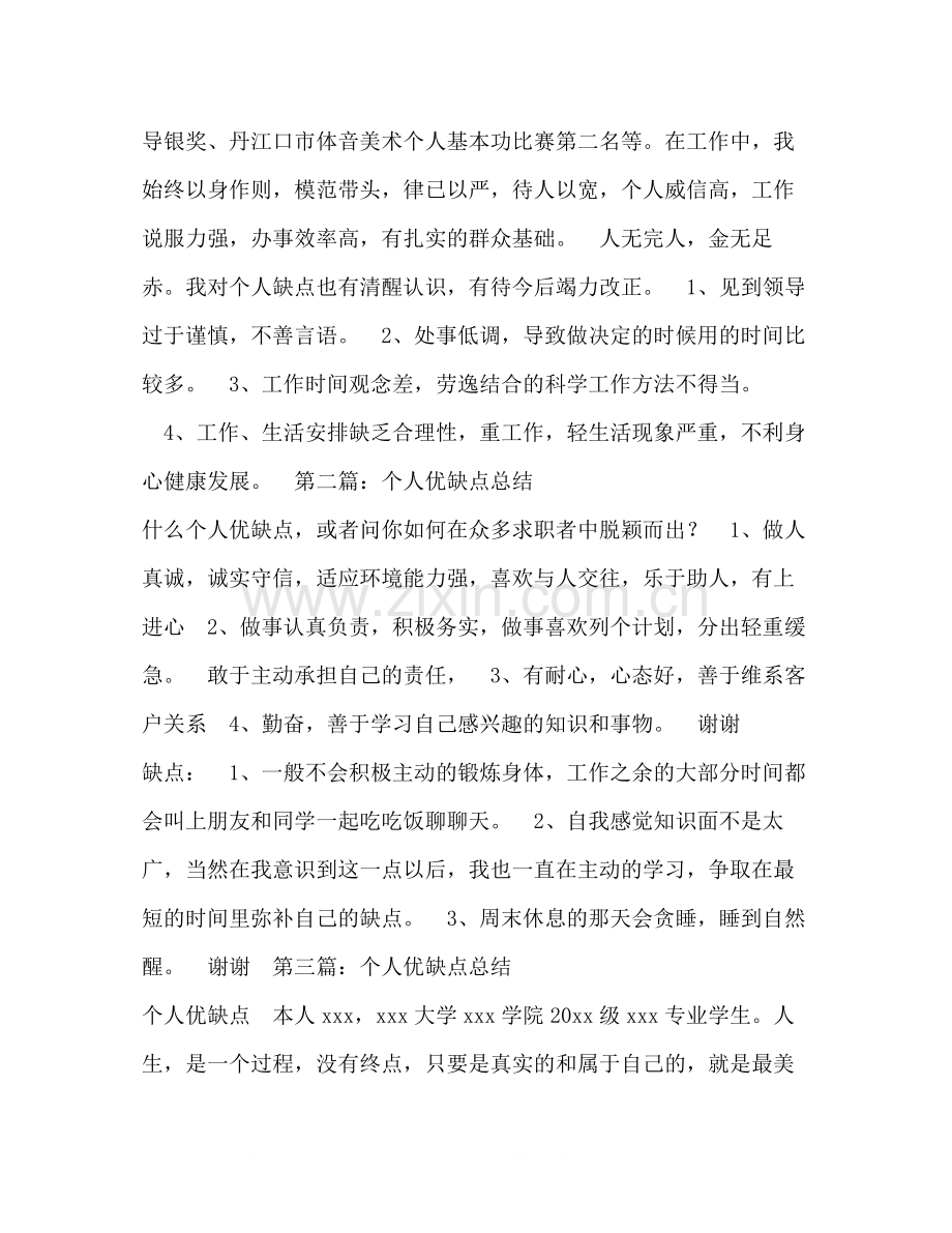 个人工作总结优缺点个人工作缺点和不足.docx_第3页