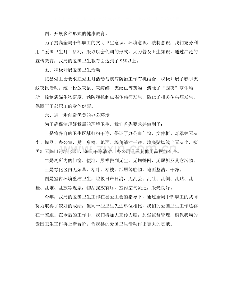 爱国卫生月主题活动总结.docx_第2页