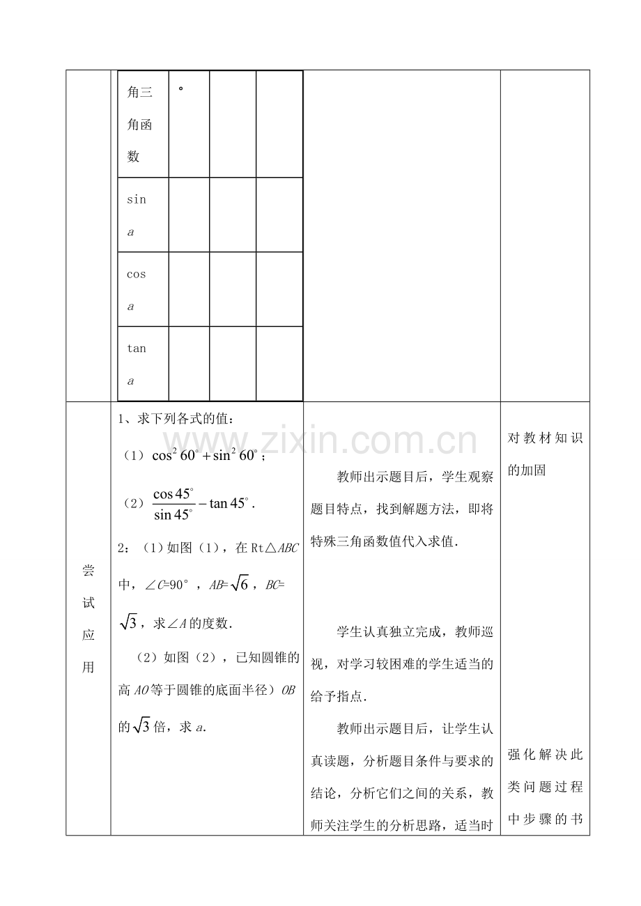 九年级数学下册 28.1 锐角三角函数（第3课时）教案 （新版）新人教版-（新版）新人教版初中九年级下册数学教案.doc_第3页