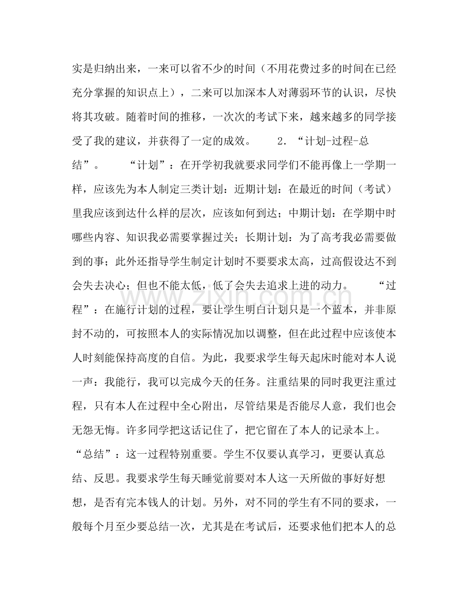 高三班主任个人工作参考总结_0.docx_第2页