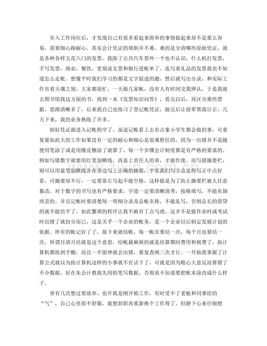 会计实习总结格式范文 .docx_第2页